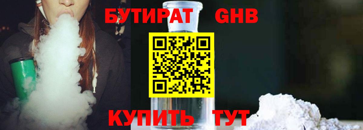 БУТИРАТ  БУТИРАТ 1.4BDO  Вход с VPN  Россия 