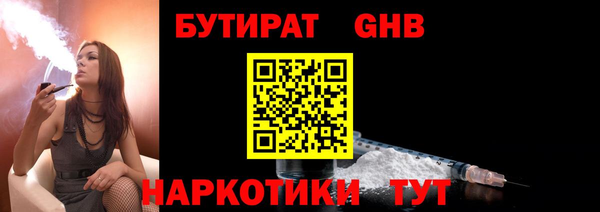 БУТИРАТ бутандиол Россия