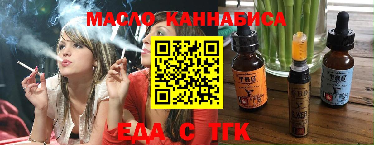 Еда ТГК марихуана  Вход с VPN  Россия 