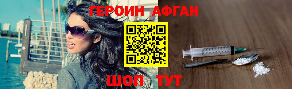 Героин афганец Россия