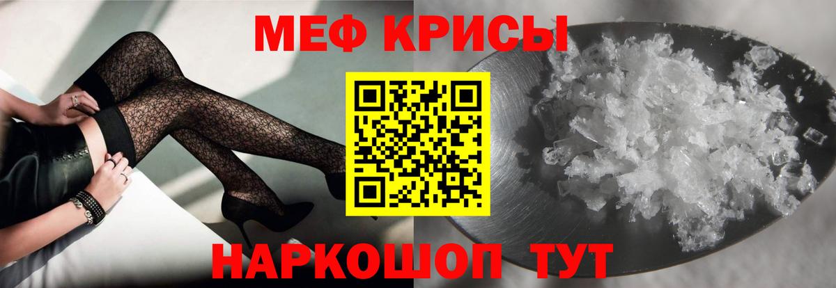 Меф мяу мяу мука Россия